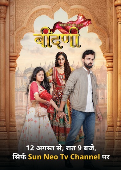 Prathaon Ki Odhe Chunri Beendani – A Story of Tradition, Strength, and Sacrifice Premieres 12th August on Sun Neo