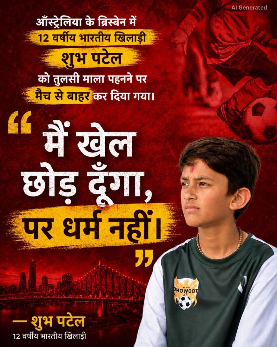 12-Year-Old Shubh Patel’s Tulsi Mala Incident in Australia Sparks Debate on Faith and Sports