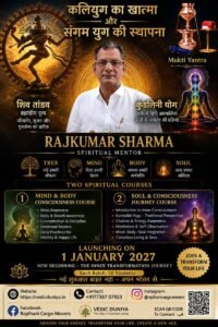 The End of Kaliyuga and the Beginning of Sangam Yuga: Transformation Begins Within, Not Outside
