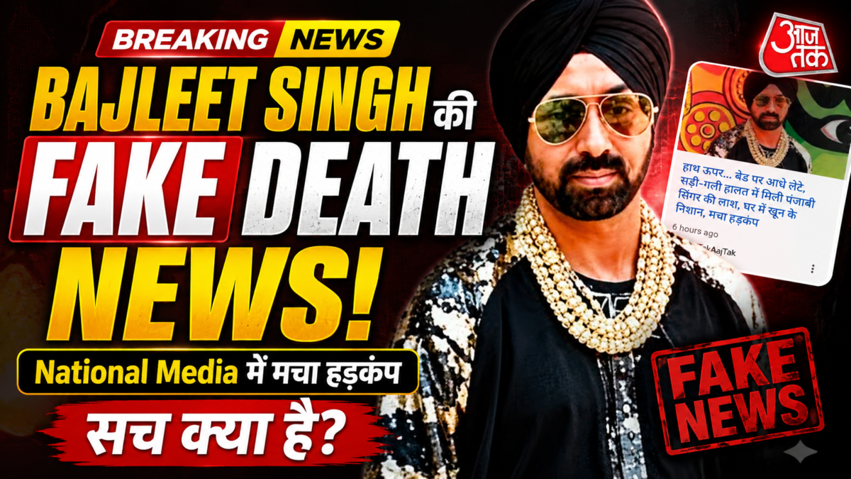 Bajleet Singh Live Interaction: Fake Death News का पूरा सच